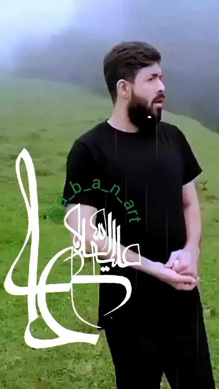 حسین ستوده باز در حلقه ذکر تو نشستیم علی