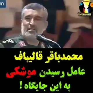 قالیباف